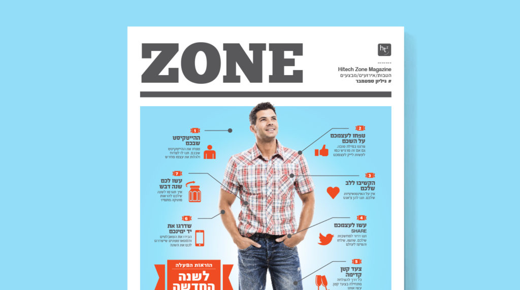 Zone Magazine, Print Magazine, Magazine design, print, Magazine design for hi-tech community by Hi-tech zone. Design Shop by Dan Michman, Graphic designer, branding, brochures, posters, catalogs, books, corporate identity, Internet and web design. עיצוב גרפי, מיתוג, פרינט, מדיה דיגיטלית, אריזות, עיצוב לוגו, קטלוגים, ספרים